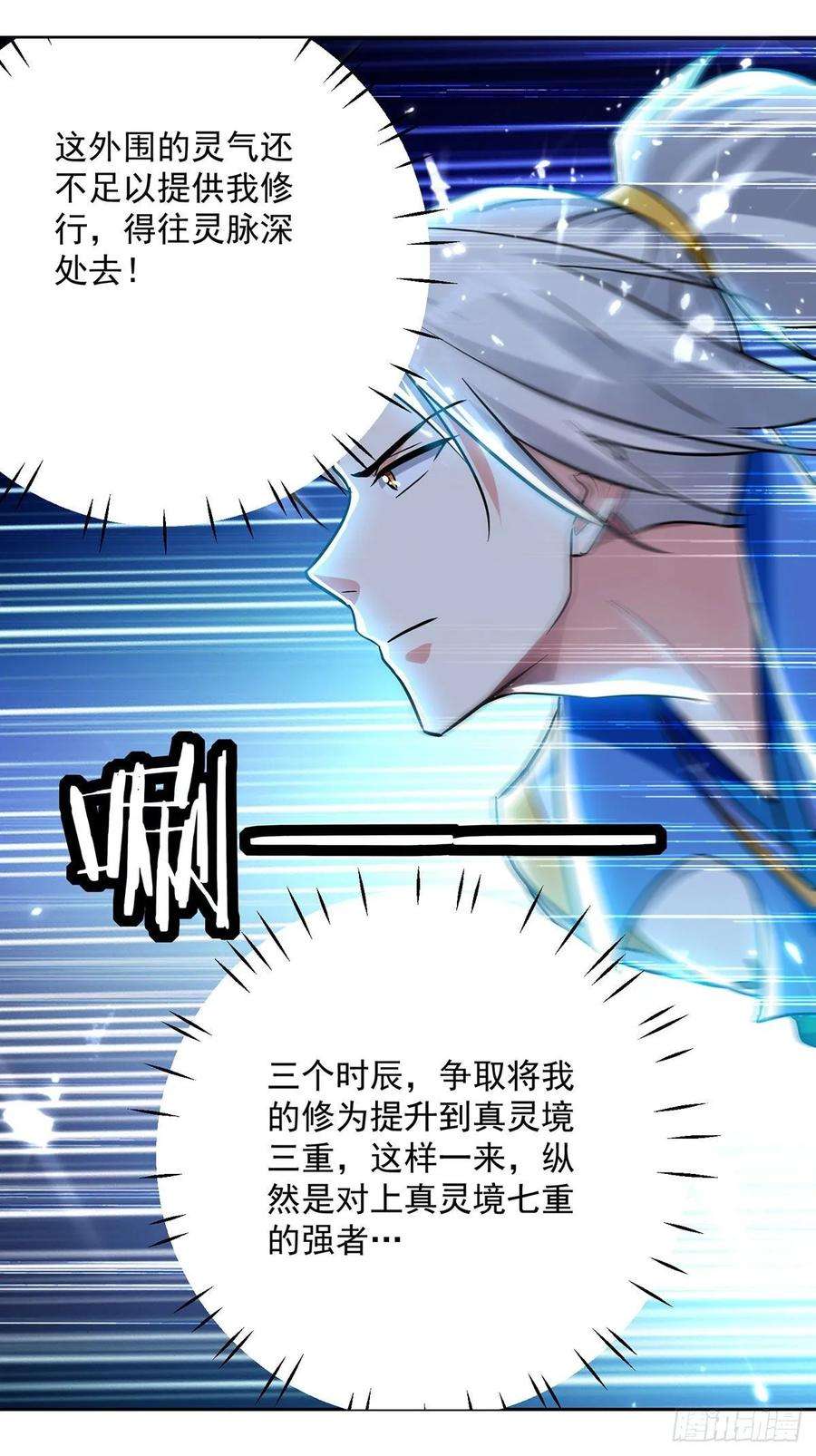 凌天神帝106话 陈熊