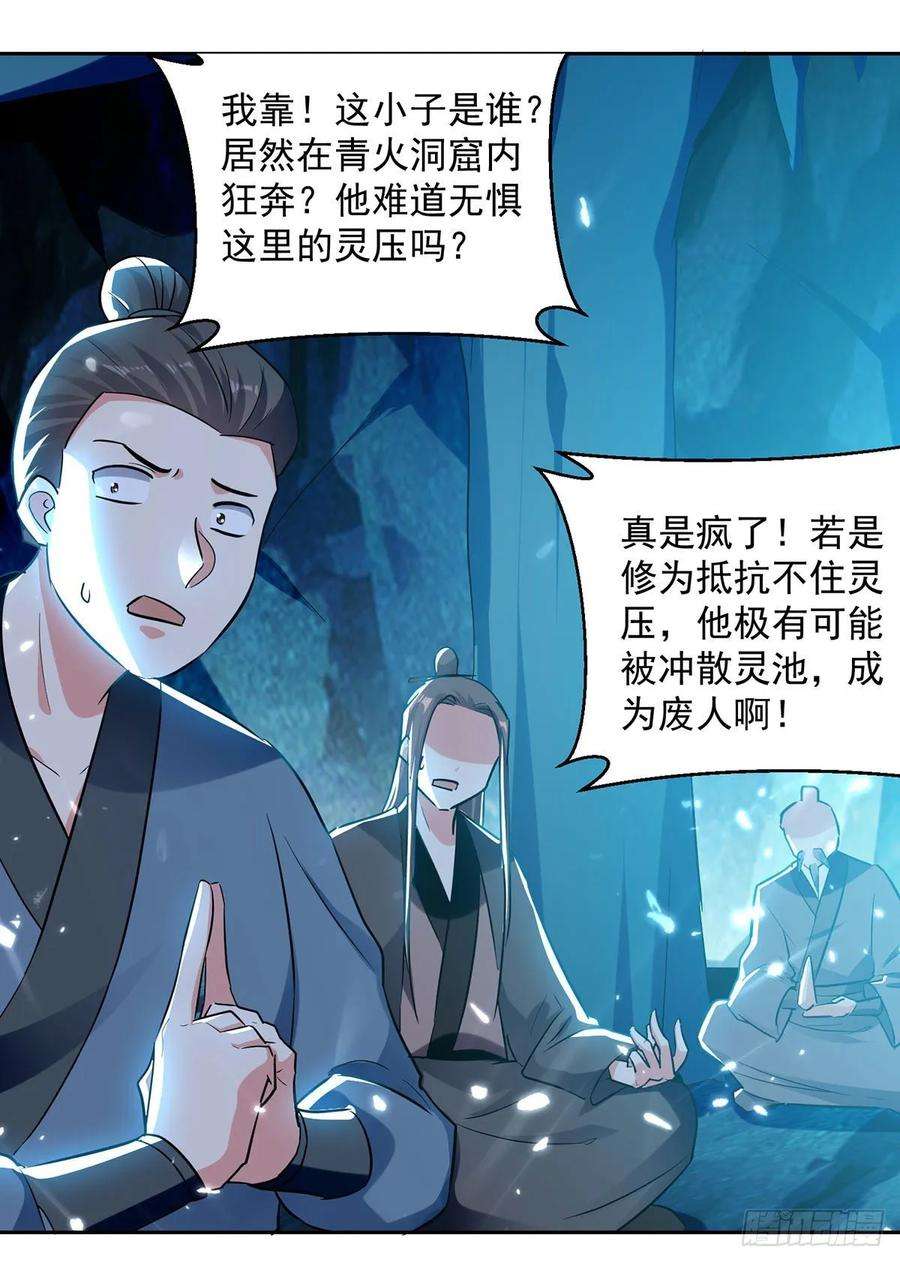 凌天神帝106话 陈熊