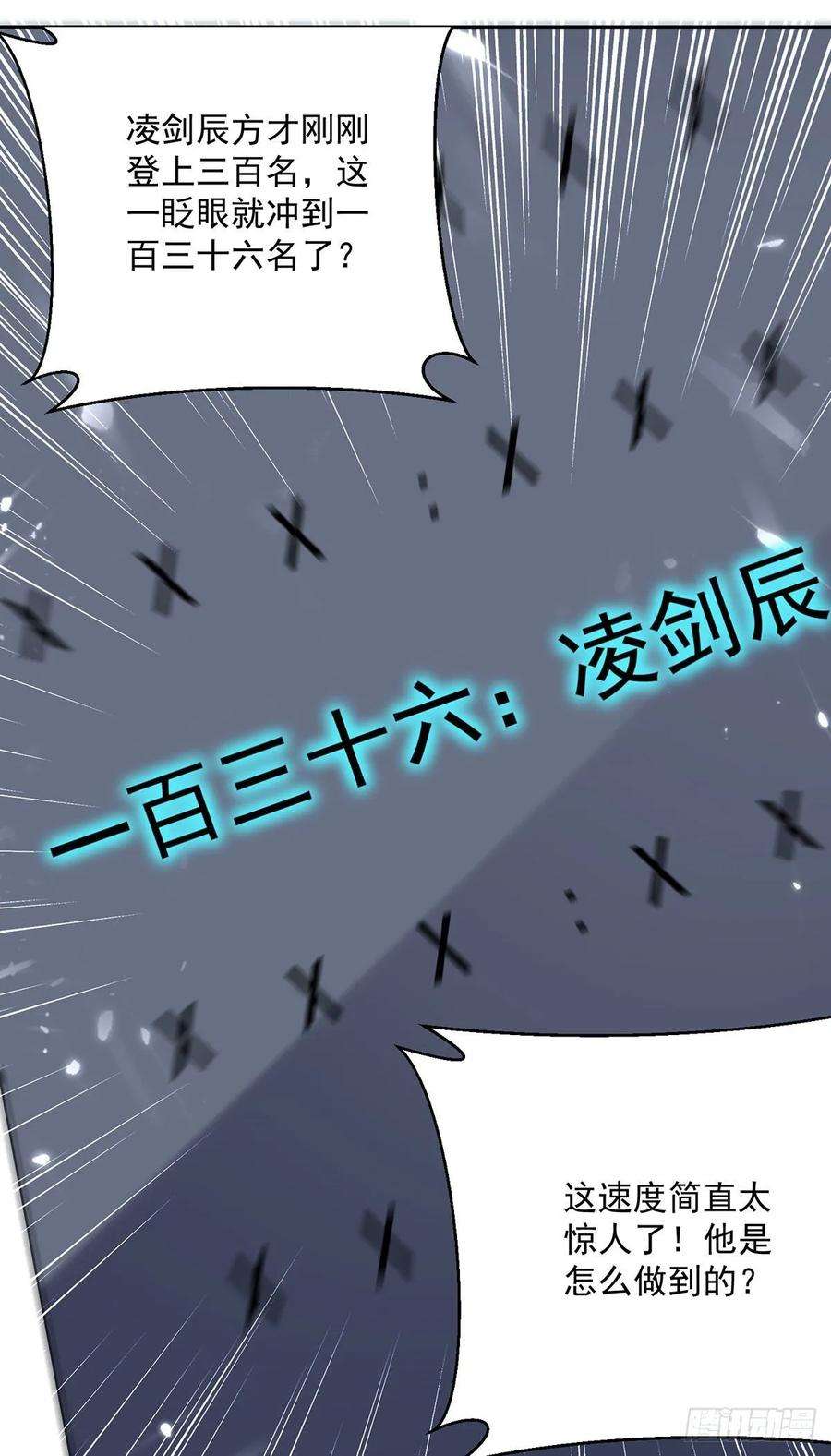 凌天神帝106话 陈熊