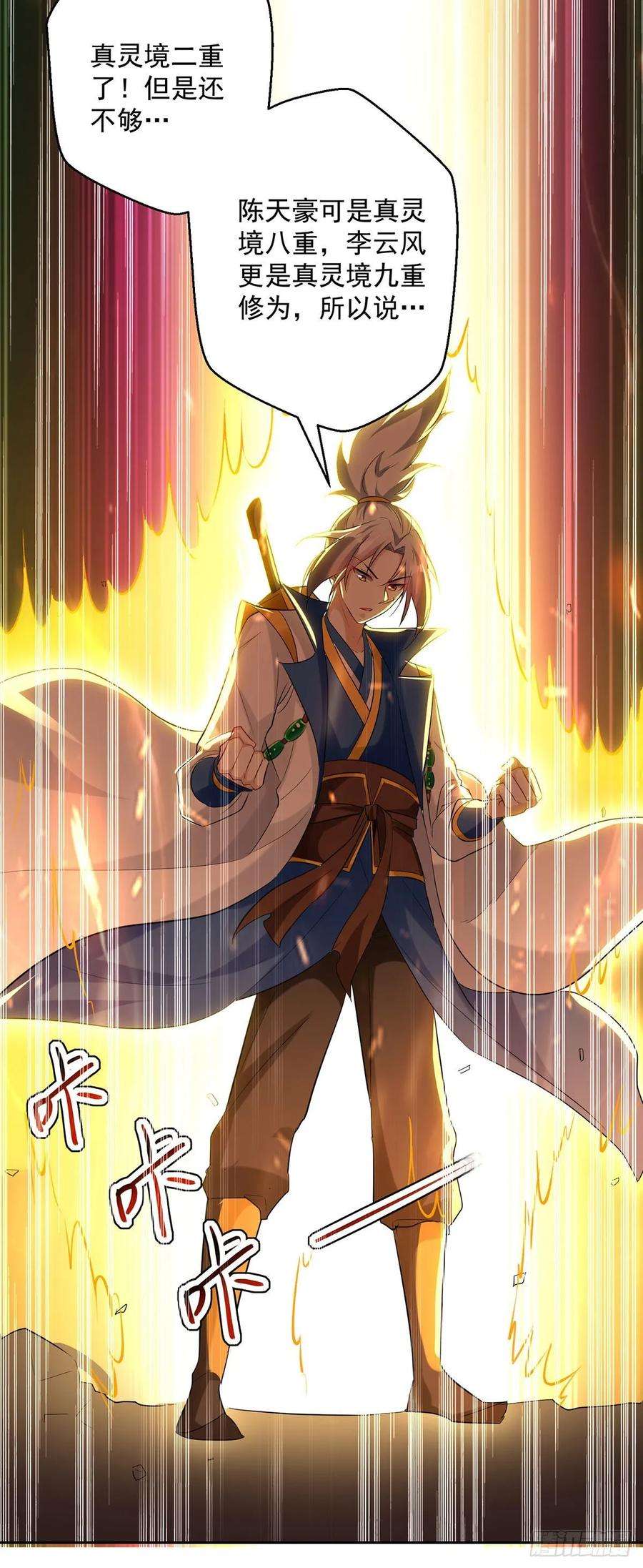 凌天神帝107话 青火洞淬炼