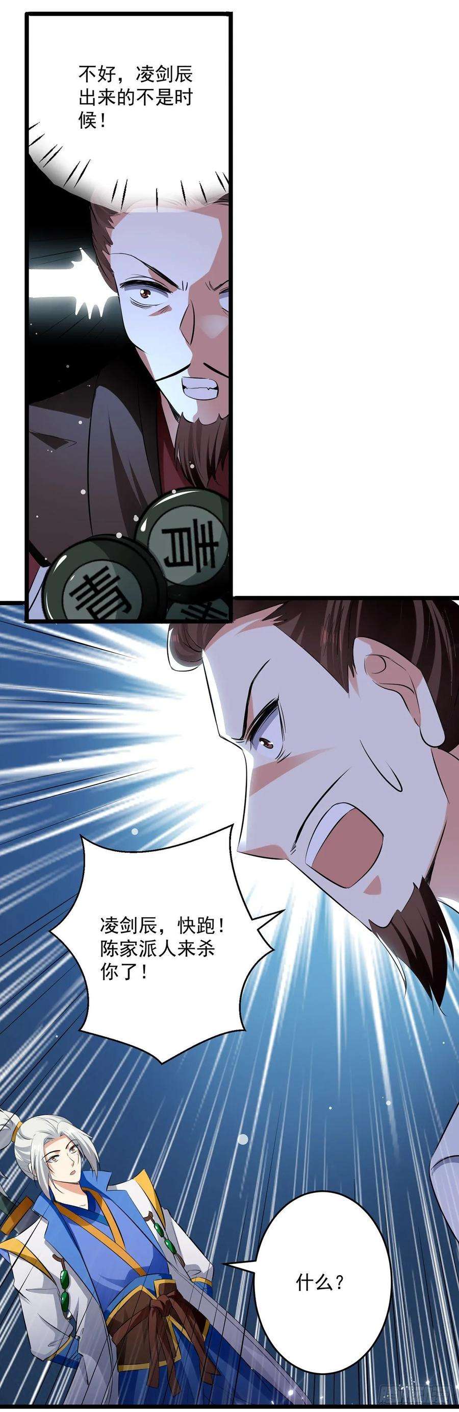 凌天神帝109话 陈熊，死