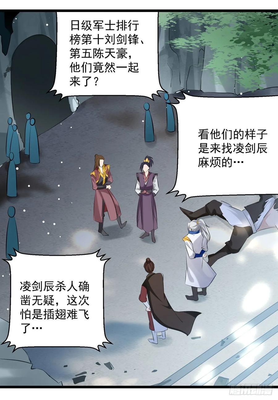 凌天神帝110话 欲加之罪