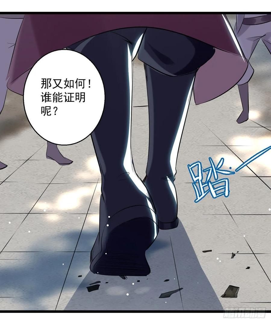 凌天神帝110话 欲加之罪