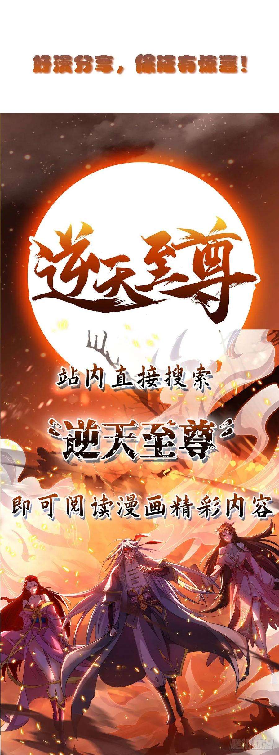 凌天神帝110话 欲加之罪