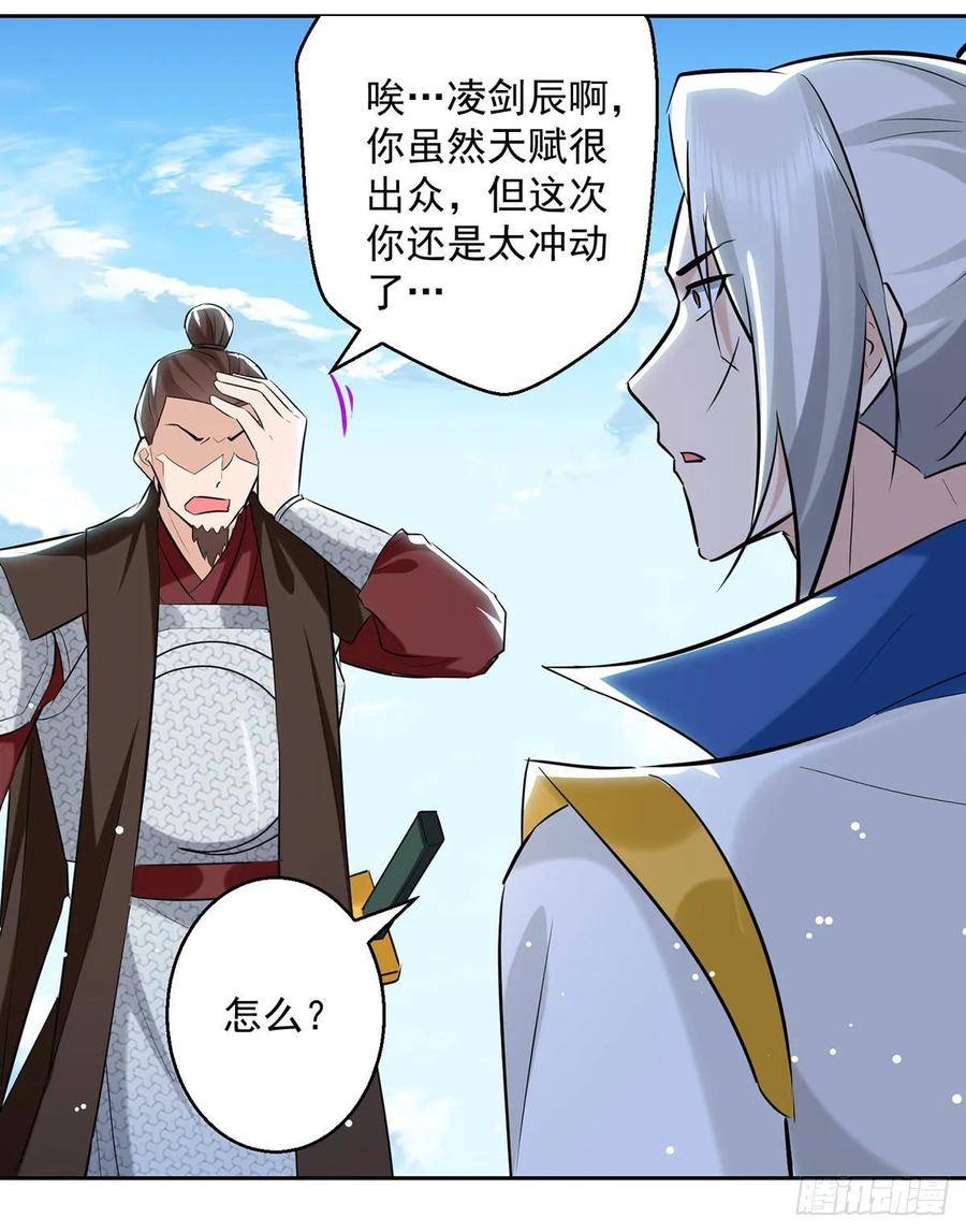 凌天神帝110话 欲加之罪