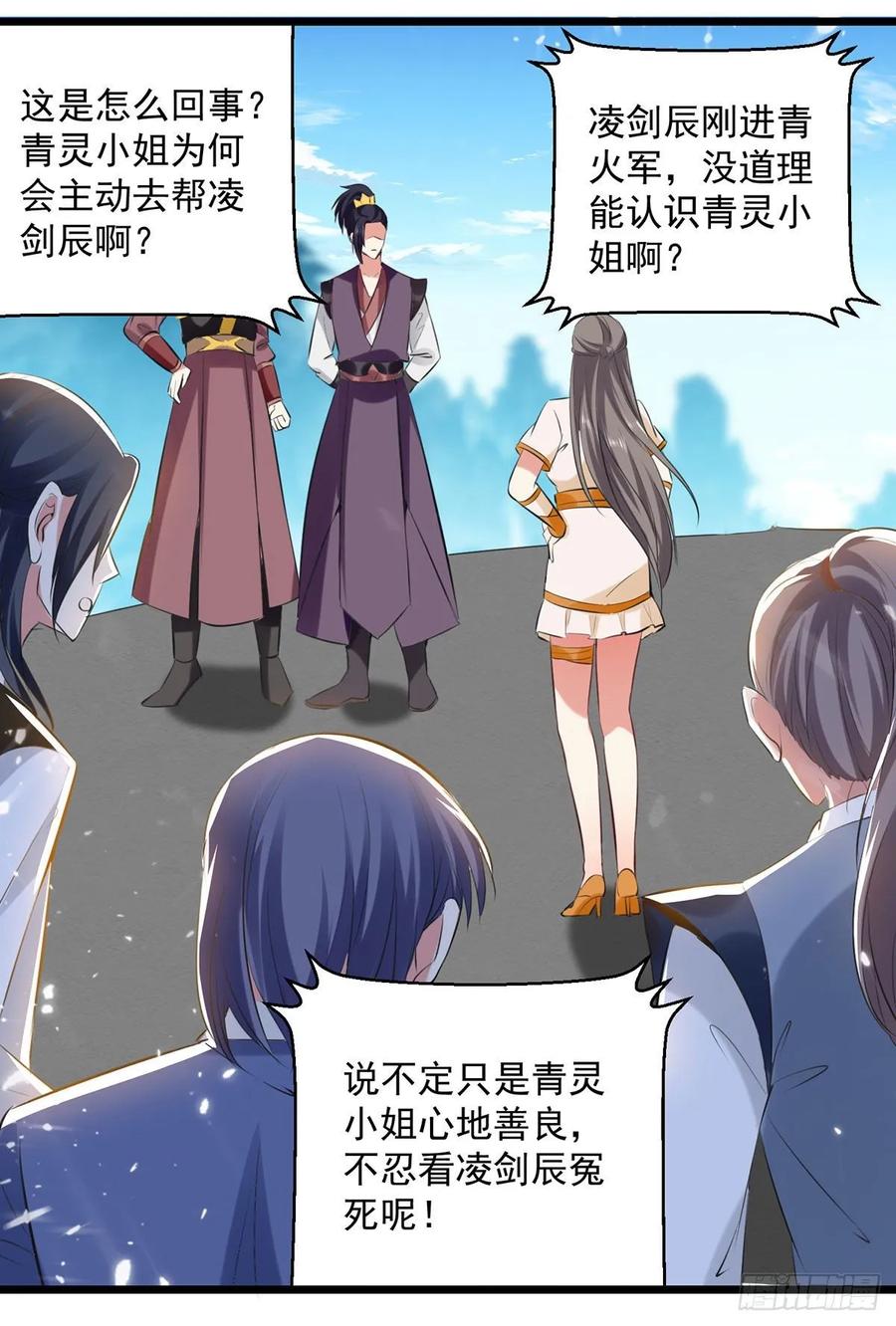 凌天神帝111话 化解