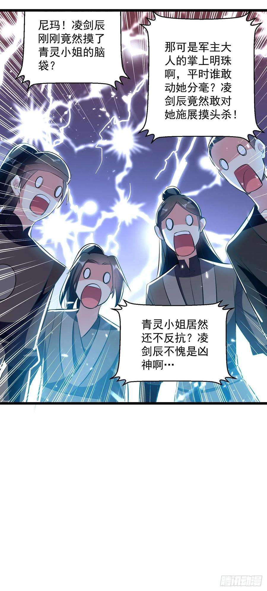 凌天神帝112话 摸头杀