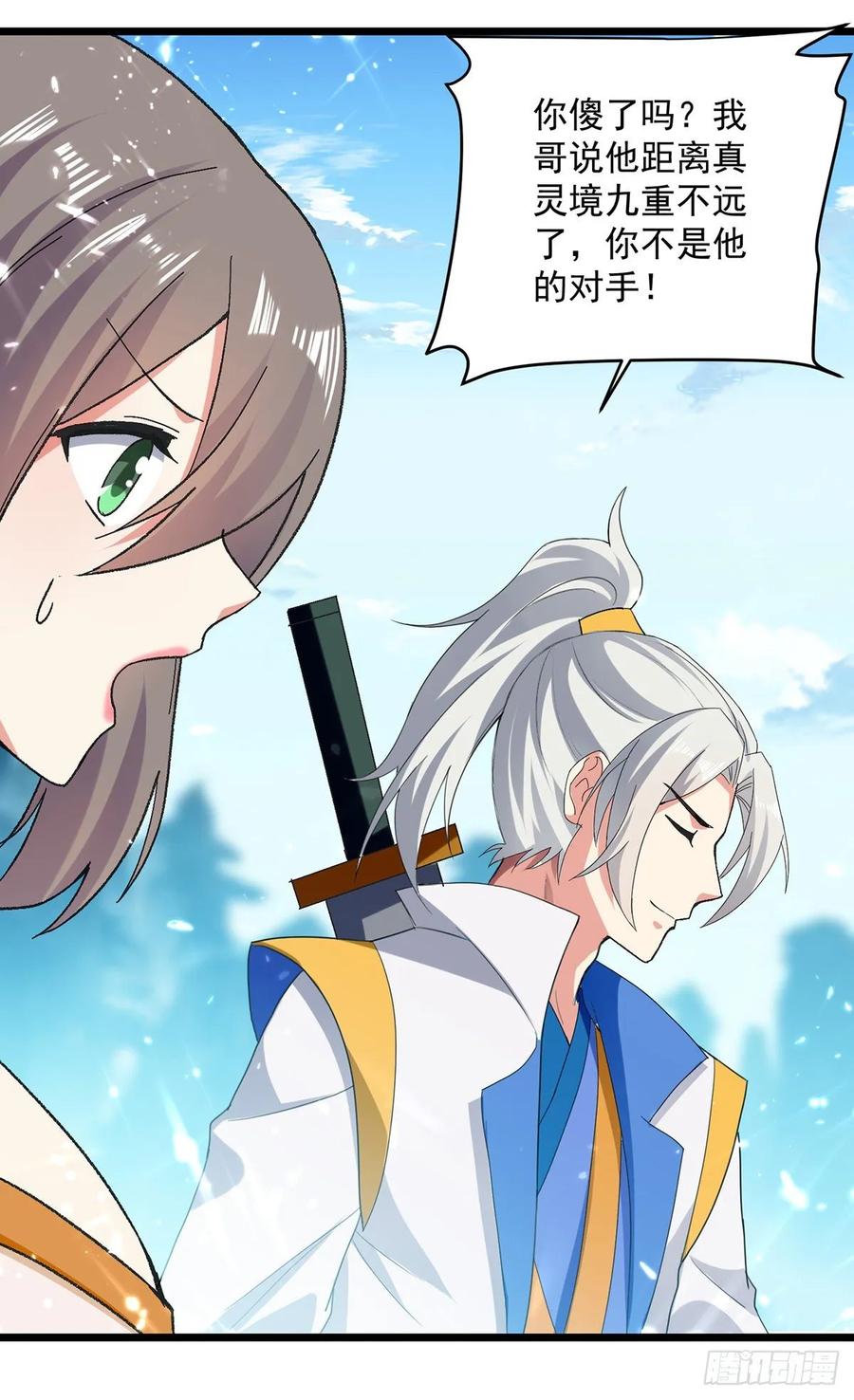 凌天神帝112话 摸头杀