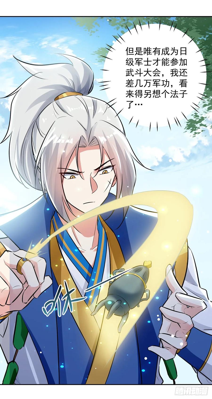 凌天神帝112话 摸头杀