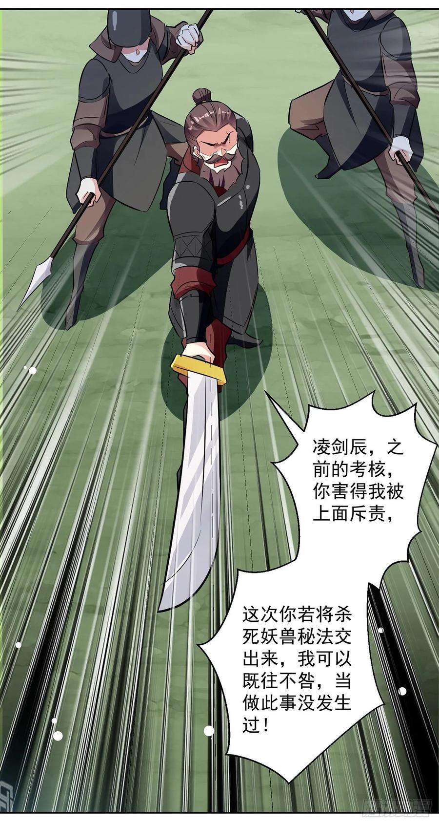 凌天神帝113话 算账