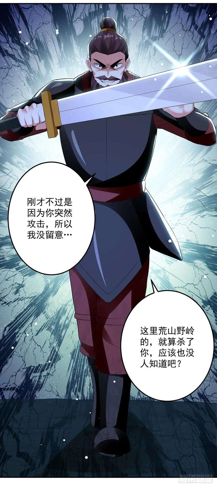 凌天神帝113话 算账