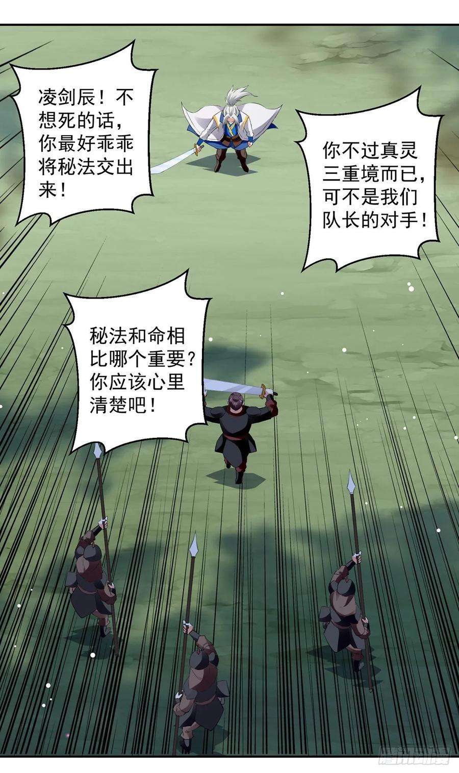 凌天神帝113话 算账