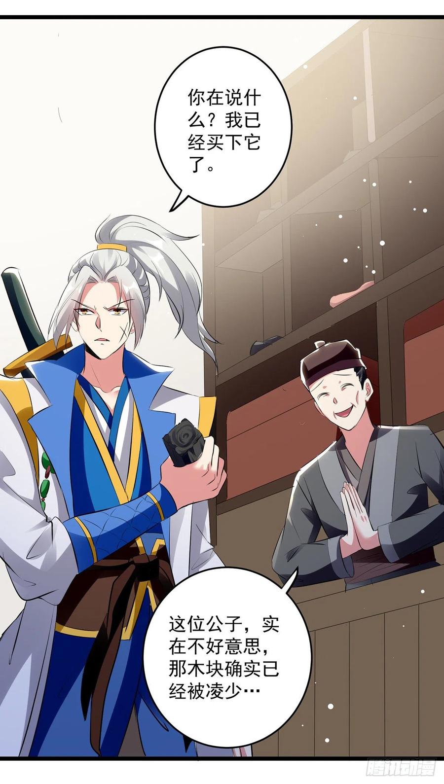 凌天神帝115话 青龙神木