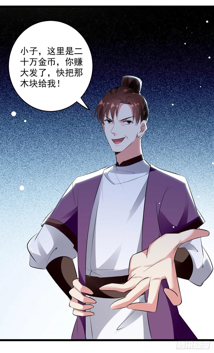 凌天神帝115话 青龙神木