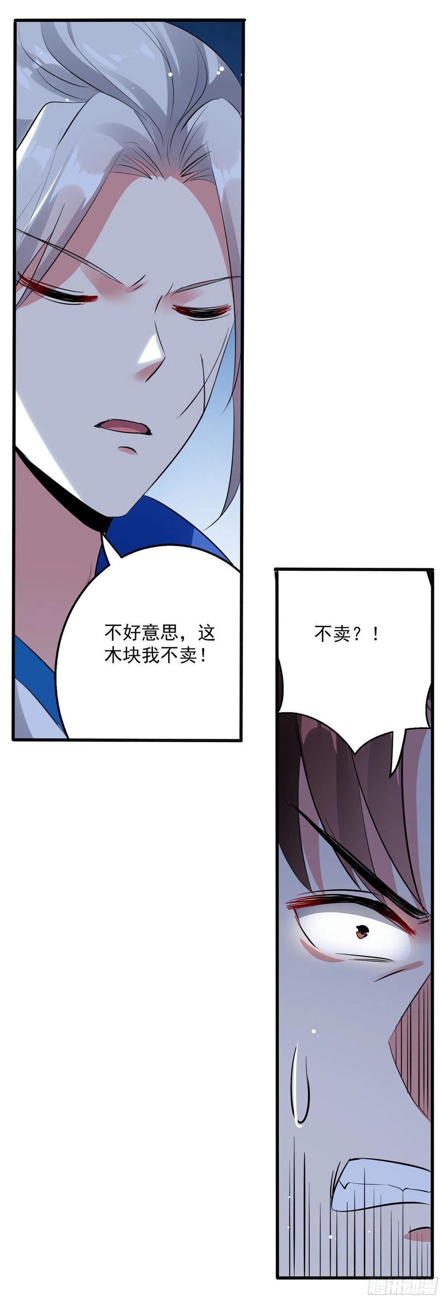 凌天神帝115话 青龙神木