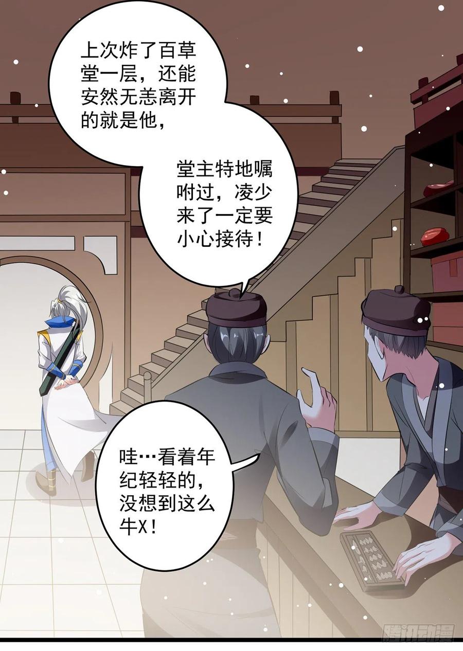 凌天神帝115话 青龙神木