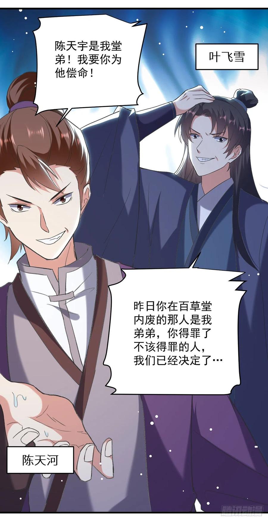 凌天神帝116话 围剿血神教