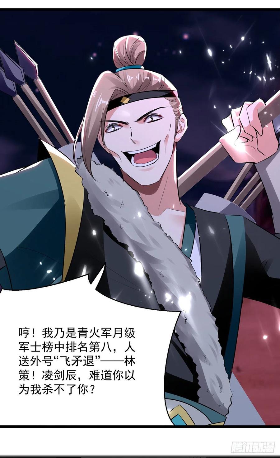 凌天神帝117话 ”飞矛退“林策