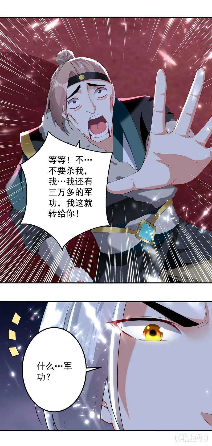 凌天神帝118话 杀林策取军功