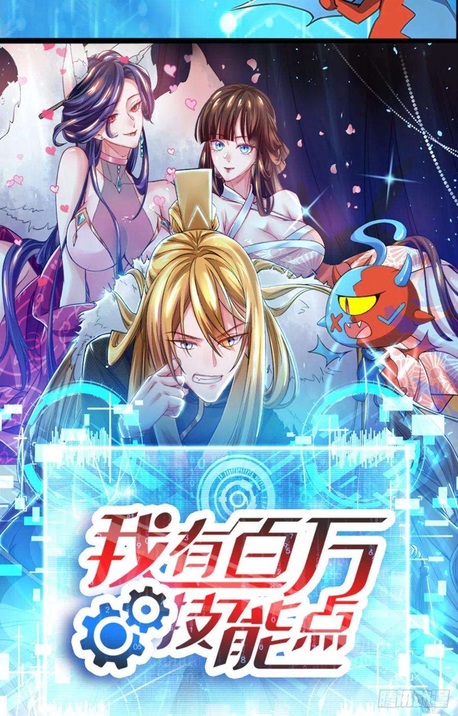 凌天神帝121话 清除党羽
