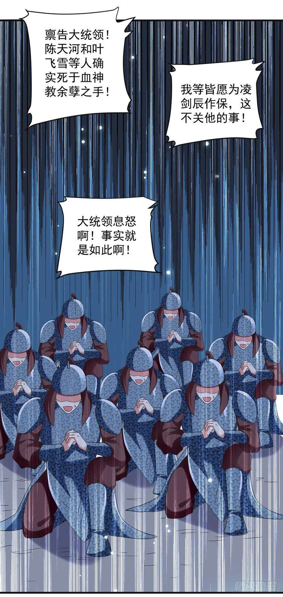 凌天神帝122话 众口铄金