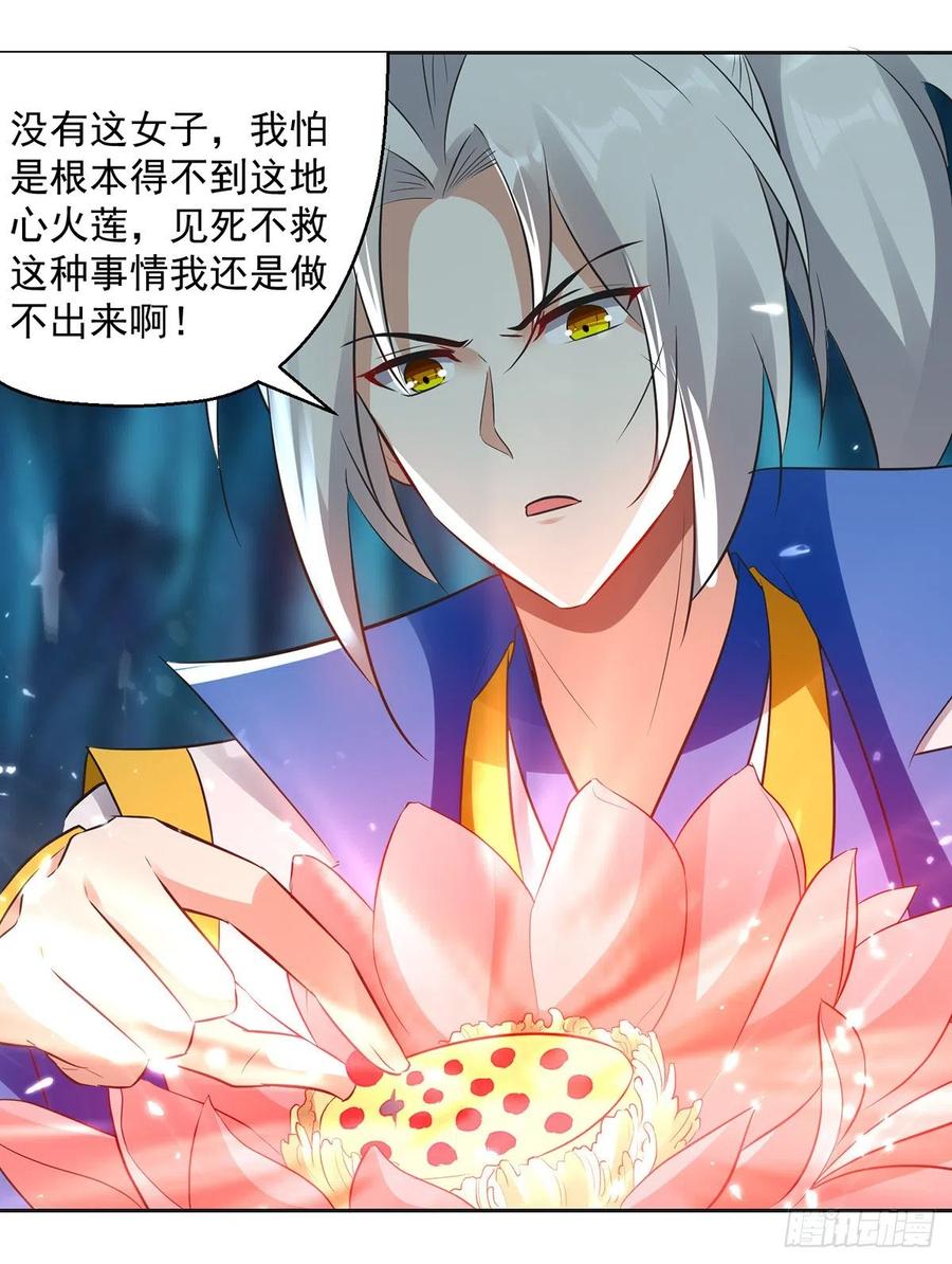 凌天神帝125话 火莲子