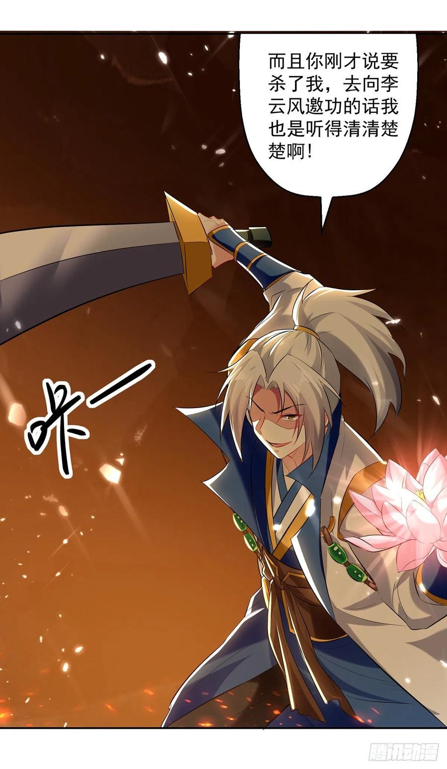 凌天神帝125话 火莲子