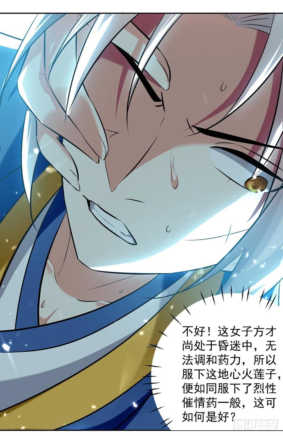 凌天神帝125话 火莲子