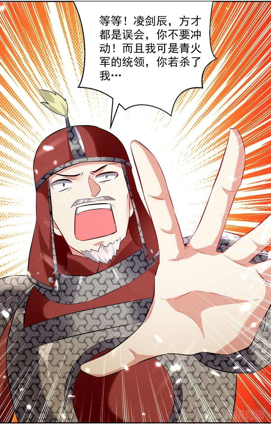 凌天神帝125话 火莲子