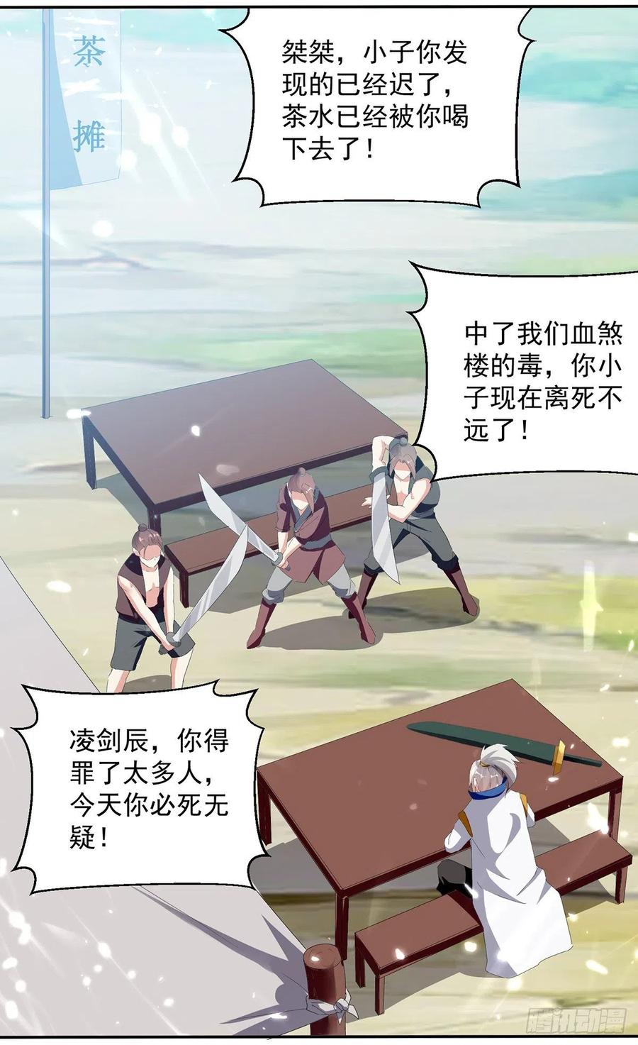 凌天神帝127话 话青火军