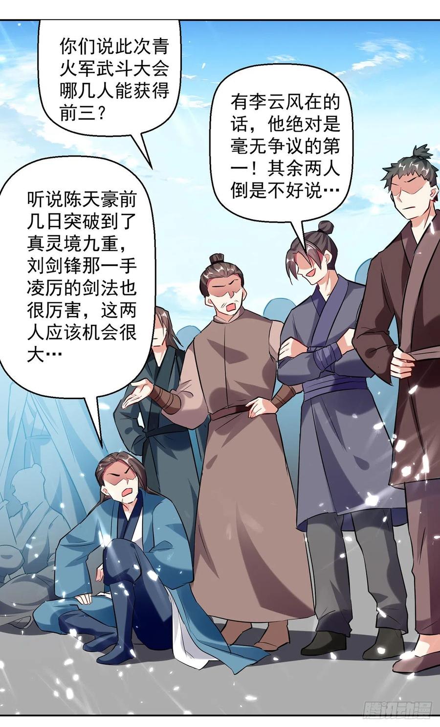 凌天神帝128话 李云风挑衅