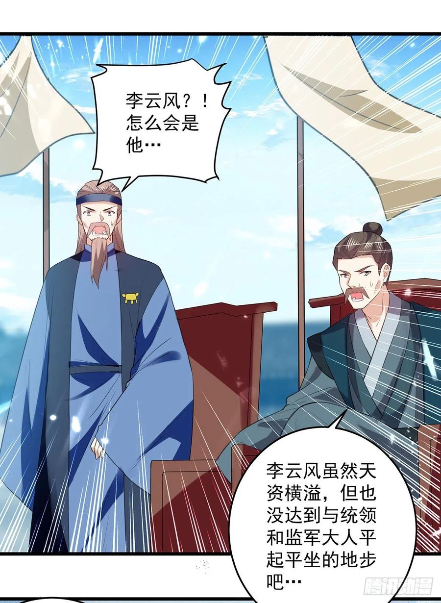 凌天神帝128话 李云风挑衅