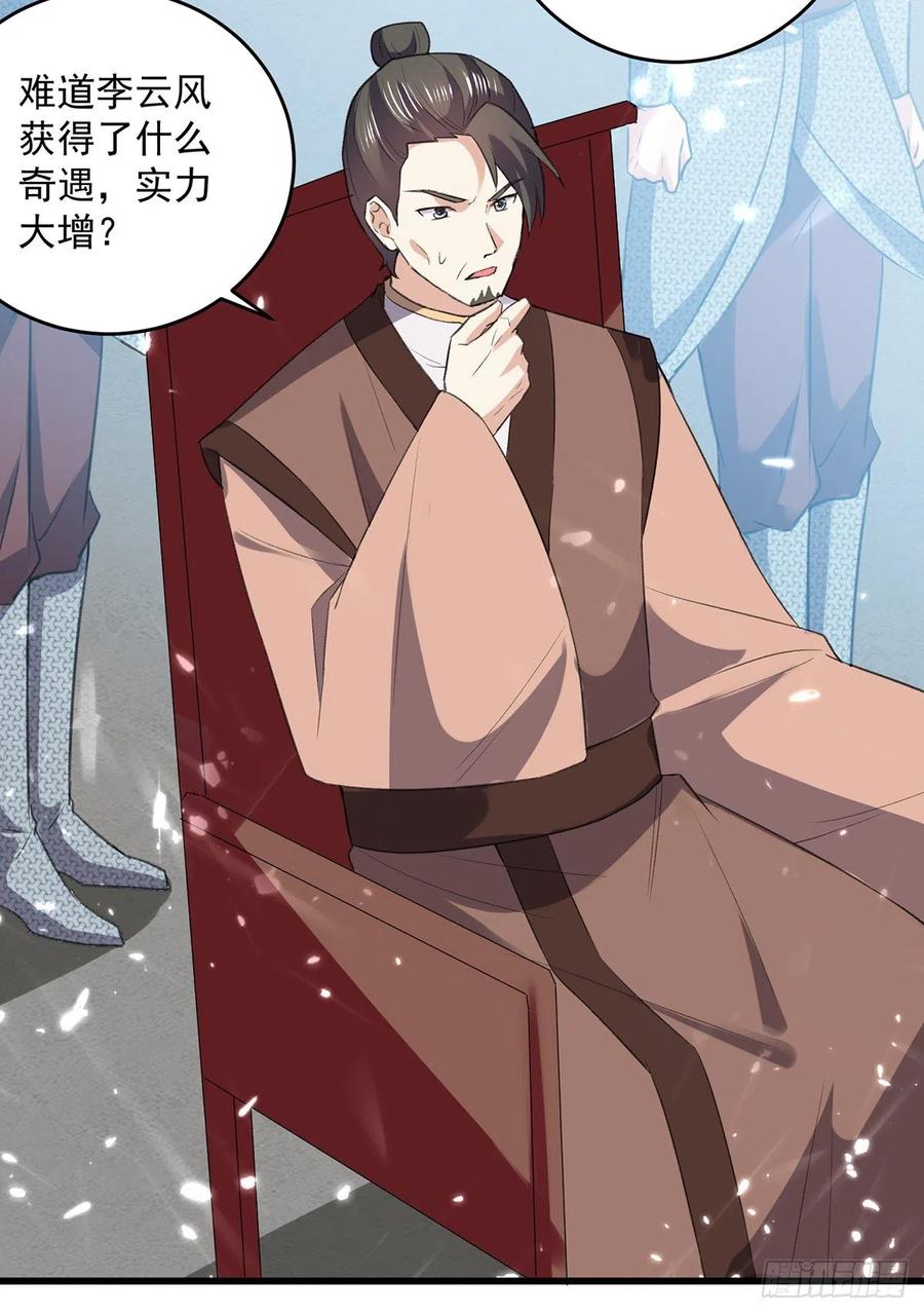 凌天神帝128话 李云风挑衅