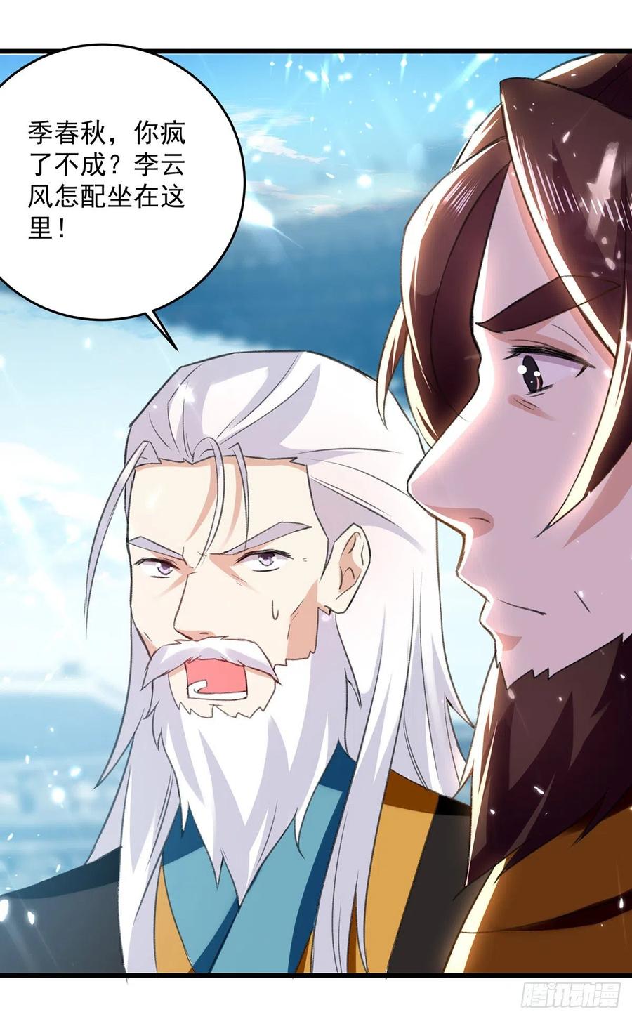 凌天神帝128话 李云风挑衅