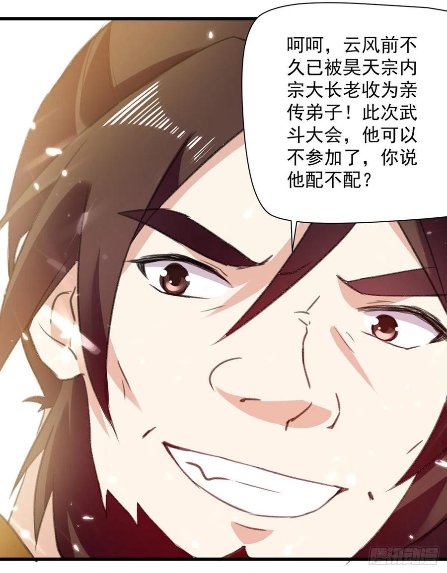 凌天神帝128话 李云风挑衅