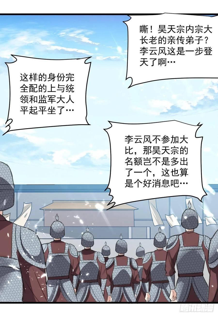 凌天神帝128话 李云风挑衅