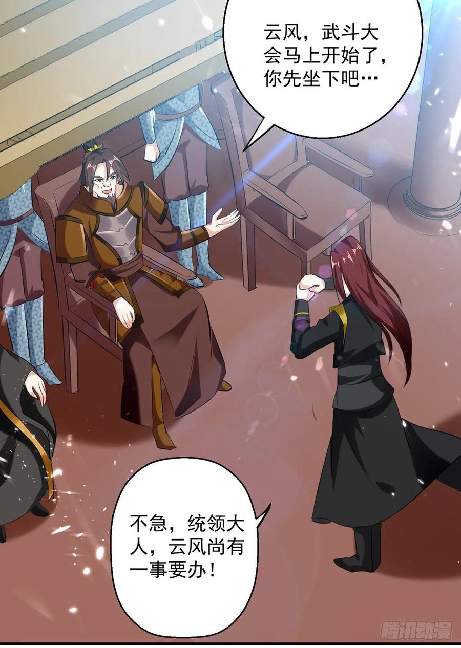 凌天神帝128话 李云风挑衅