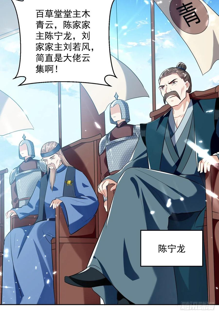 凌天神帝128话 李云风挑衅