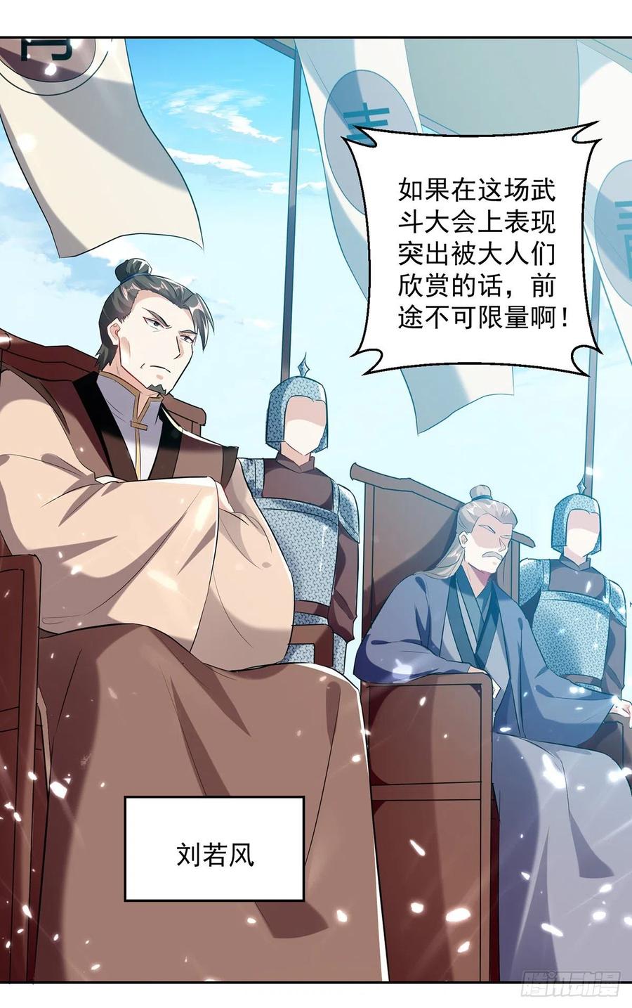 凌天神帝128话 李云风挑衅