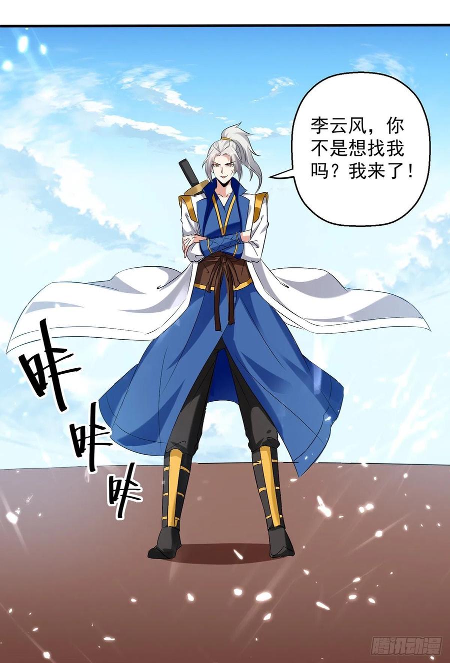 凌天神帝129话 武斗开始