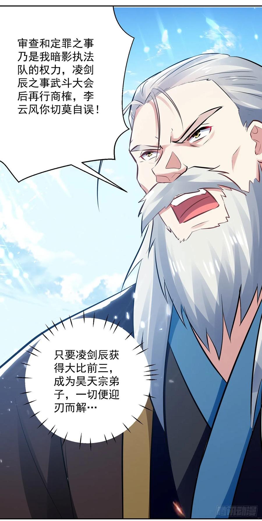 凌天神帝129话 武斗开始