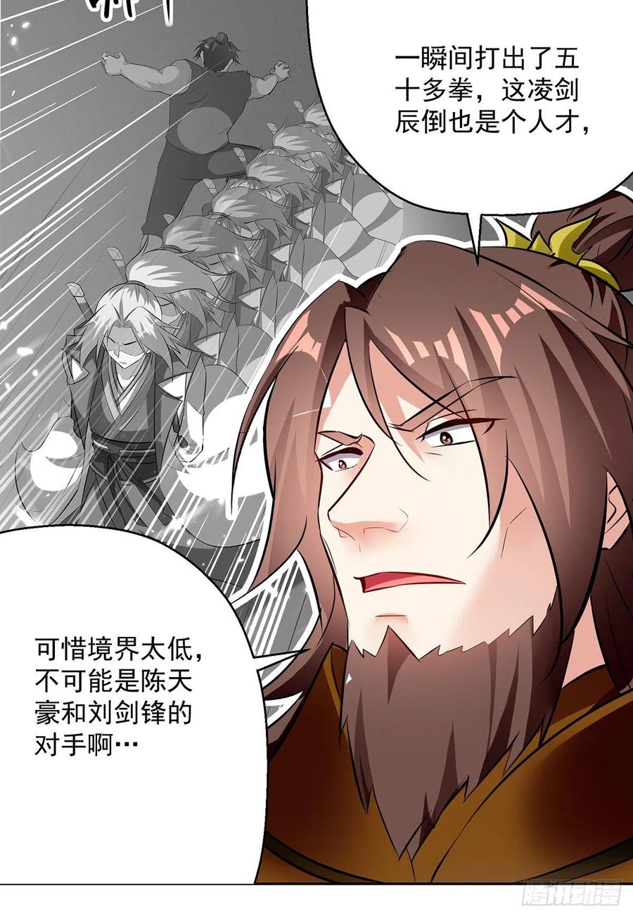 凌天神帝131话 pk刘剑锋