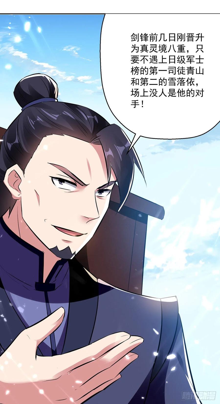 凌天神帝131话 pk刘剑锋