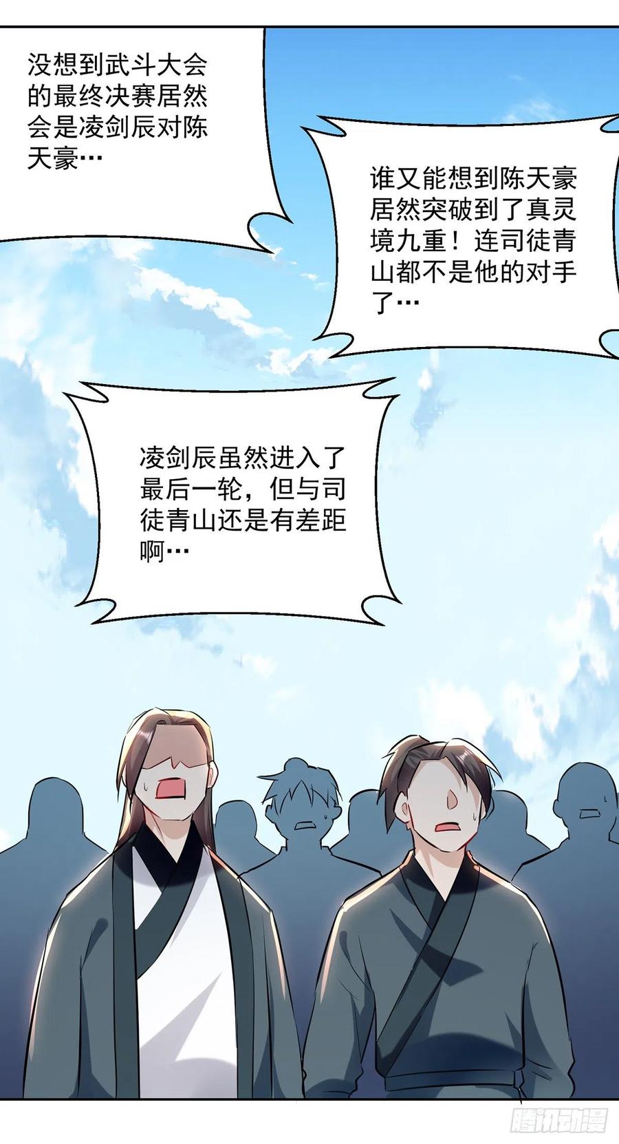 凌天神帝133话 生死斗