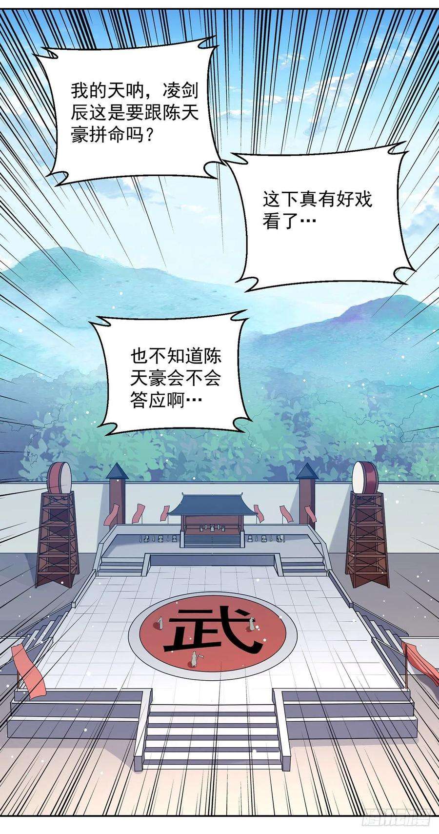 凌天神帝133话 生死斗