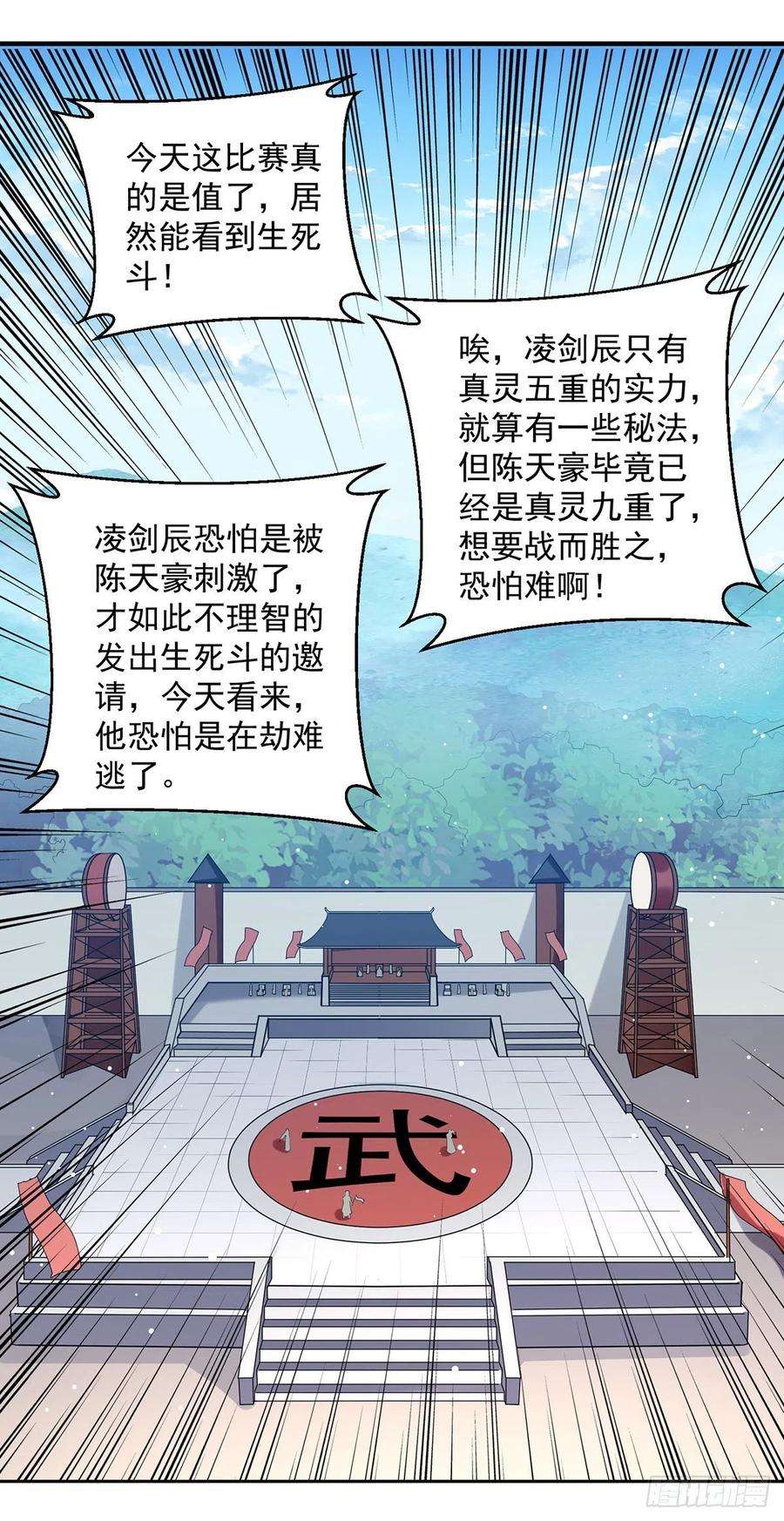 凌天神帝134话 缠斗