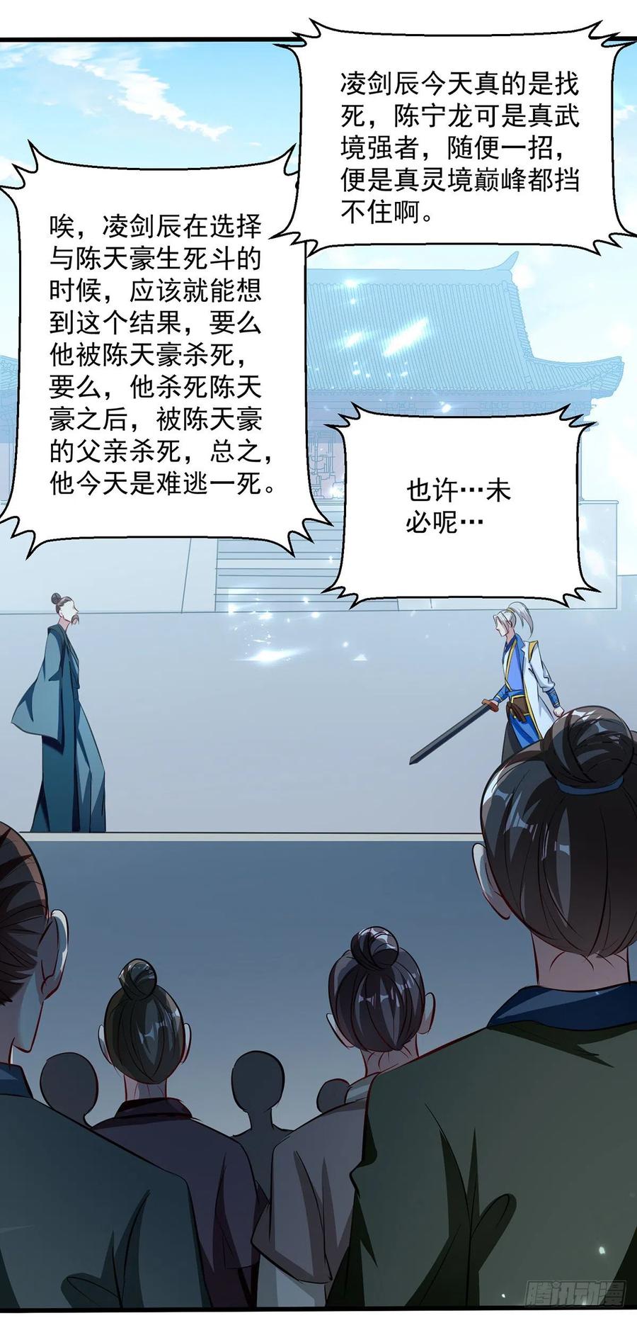 凌天神帝136话 萧裂相护