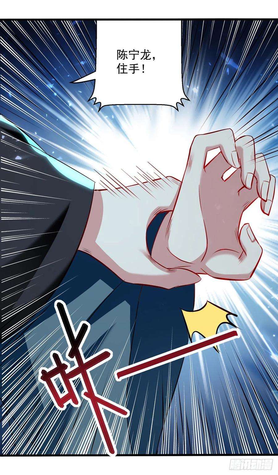 凌天神帝136话 萧裂相护