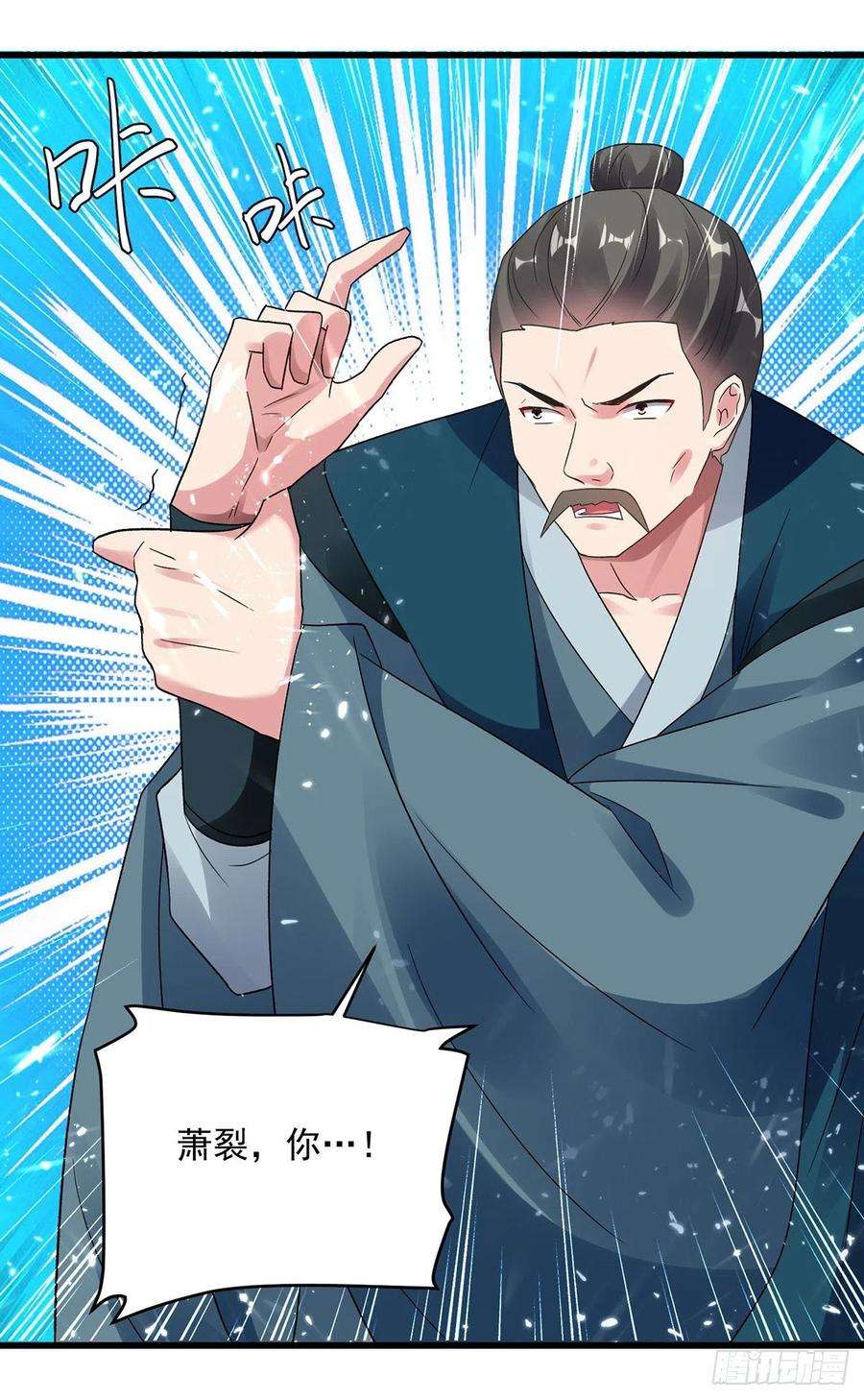 凌天神帝136话 萧裂相护