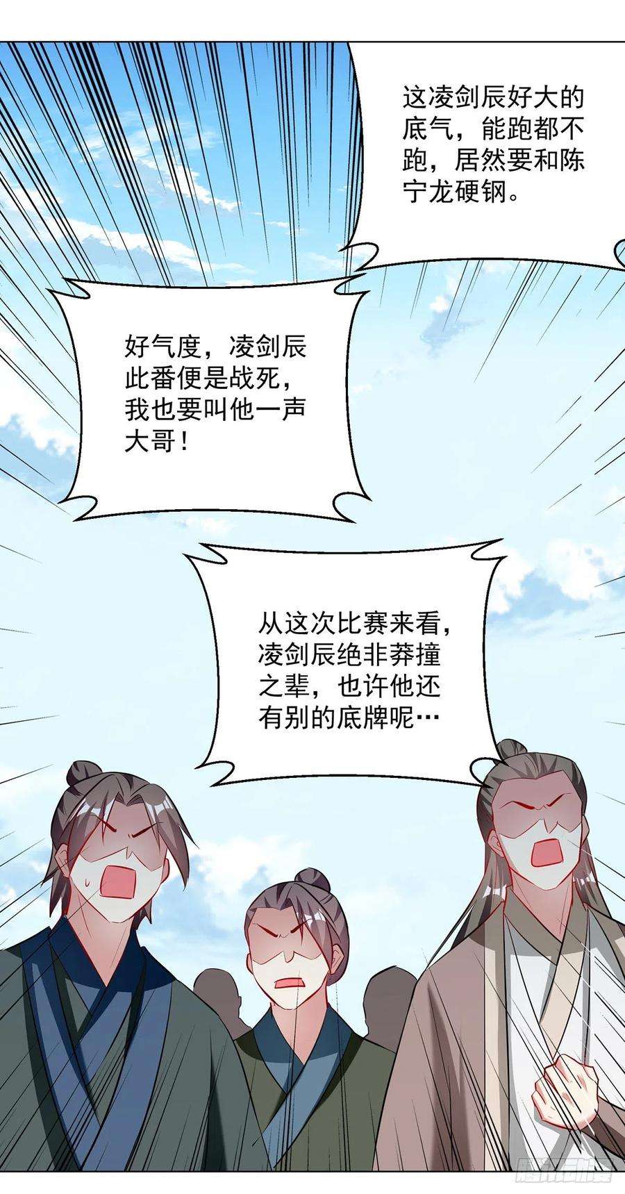 凌天神帝137话 实力差距